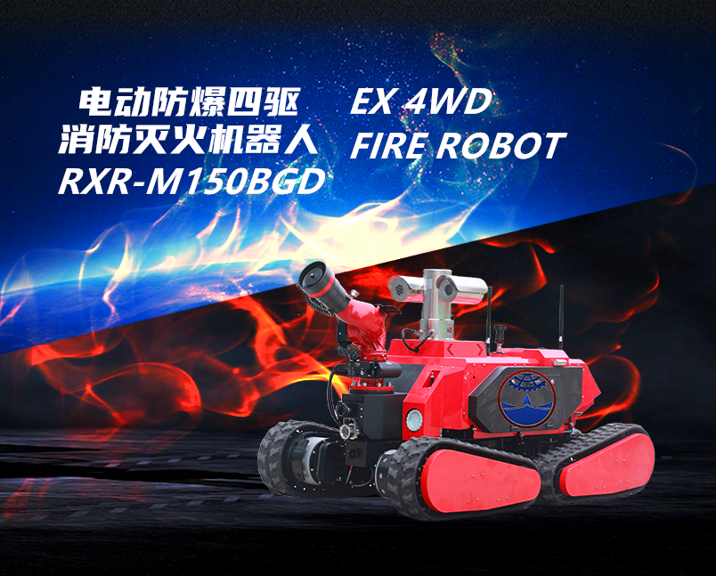 RXR-MC100BGD GUOXING Feuerlöschroboterfabrik